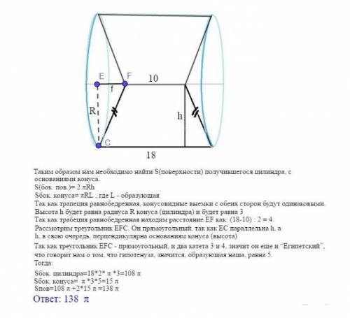 Равнобедренная трапеция с основаниями 10 см и 18 см и высотой 3 см вращается около меньшего основани