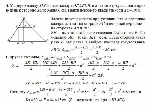 Утреугольнику аbc вписан квадрат klmn.высота этого треугольника проведена к стороне ac и равна 6 см.