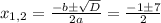 x_{1,2} = \frac{-bб \sqrt{D} }{2a} = \frac{-1б7}{2}