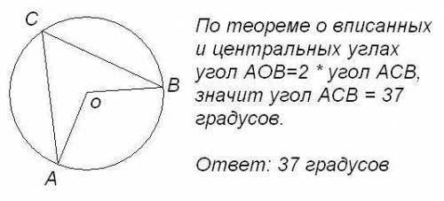 Вокружности угол аов=74градуса.найти величину угла асв спавибо!