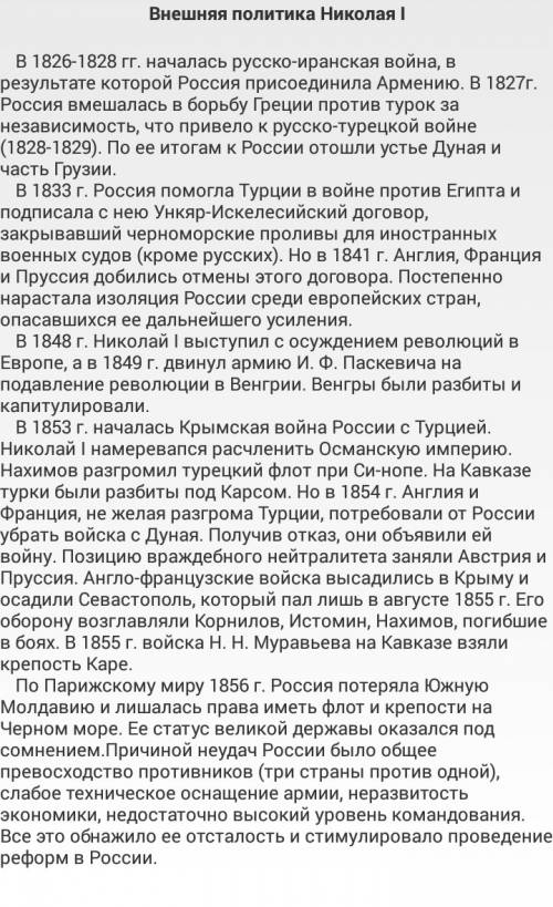 Какие войны вела россия при николае первом. каковы результаты его внешней политики.