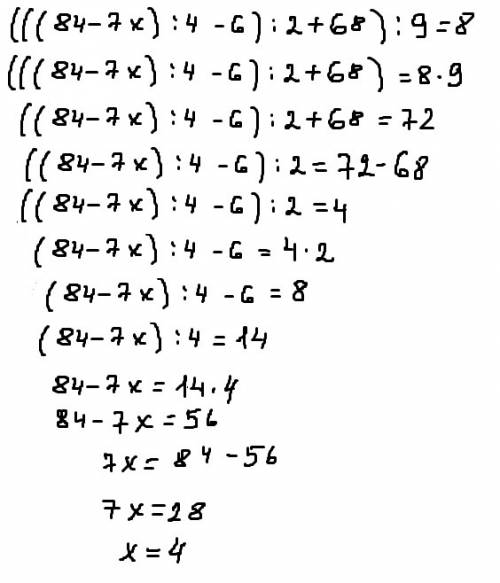 Решите уравнение: -7х)÷4-6)÷2+68)÷9=8