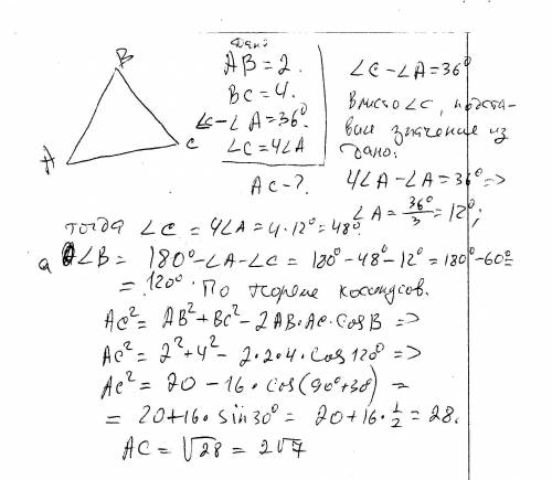 Найти сторону ac треугольника abc,если известно,что ab = 2,bc=4,