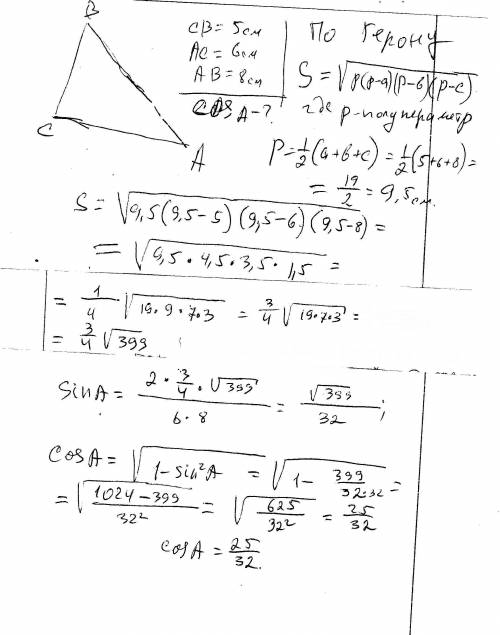 Длины сторон треугольника 5 6 и 8. найдите косинус наименьшего угла треугольника. не через теорему к