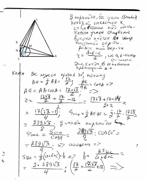 Восновании пирамиды лежит прямоугольный треугольник с острым углом в 30°, а наибольшая сторона равна