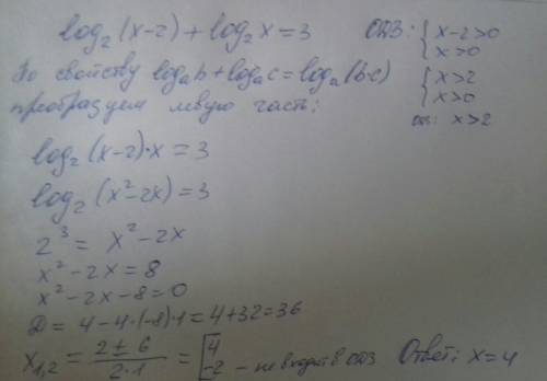 Найти корень уравнения : log2(x-2)+log2x=3