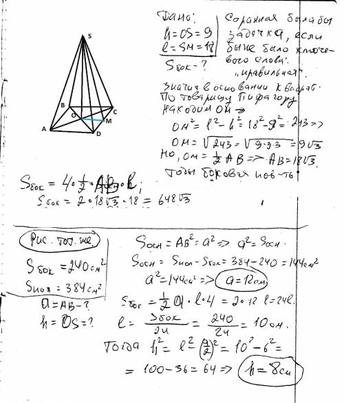 1. вычислите площадь боковой поверхности правильной четырехугольной пирамиды, если ее высота равна 9