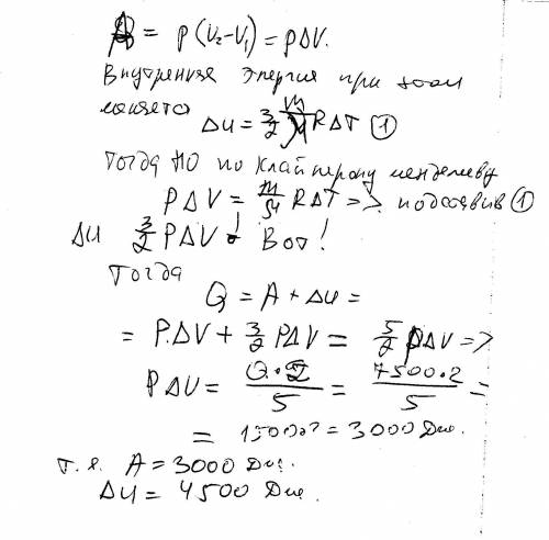 Идеальному одноатомному газу, находящемся в цилиндре под поршнем, сообщили количество теплоты 7500дж