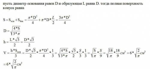 Осевое сечение конуса-равносторонний треугольник. площадь полной поверхности конуса равна 18см^2. на