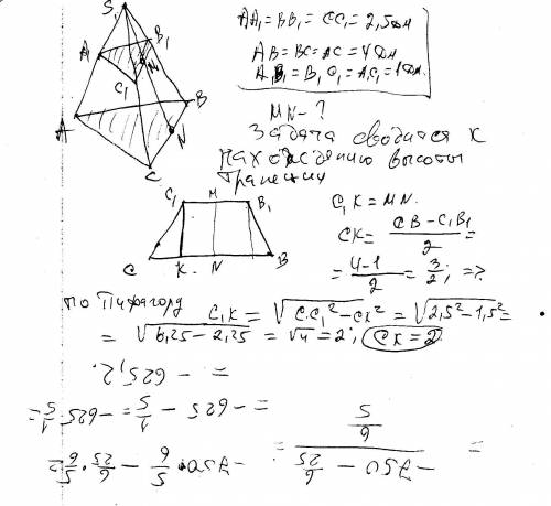 Сторона снований правильной треугольной усеченной пирамиды равна 4 и 1 дм, боковое ребро равно 2,5 д