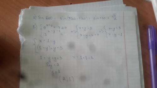 Полное решение 1) sin600 2) {9^х+у=729 { {3^x-y-1=1