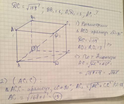 Впрямоугольном параллелепипеде abcd известно, что dc = √159, bb1 = 1, a1d1 = 3. найти длину диагонал