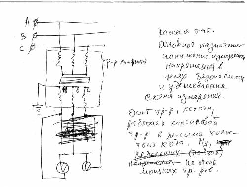 Метод измерения напряжений в трехфазных цепях с использованием двух измерительных трансформаторов на