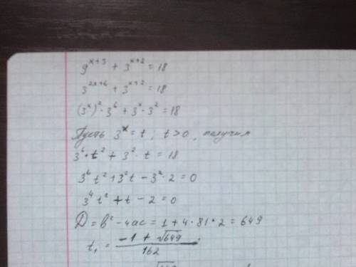 9^(x+3)+3^(x+2)=18 решите ) показательное уравнение! ё