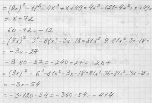 Найдите значение выражения (2x-11)(2x+11)-4x^2+x+49 при x=60 (9x-3)(9x+3)-81x^2-3x-18 при x=80 (9x-6