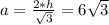 a = \frac{2*h }{\sqrt{3}} = 6 \sqrt{3}
