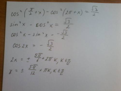 Cos^2(pi/2+x)-cos^2(2pi+x)=под корнем 3/2