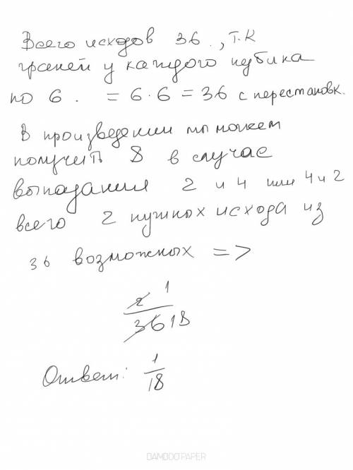 Брошены две игральные кости. найдите вероятность того, что произведение выпавших очков равна 8.