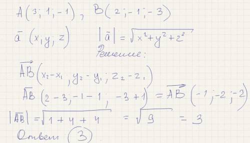 Чему равена длина вектора ab,если a(3; 1; -1),b (2; -1; -3)