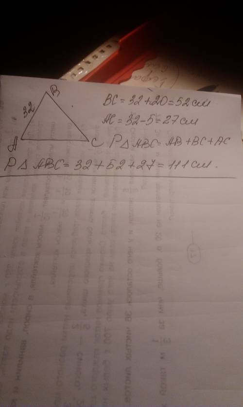 Длинна стороны ав треугольника авс равна 32 см, причём она меньше стороны вс на 2 дм и больше сторон