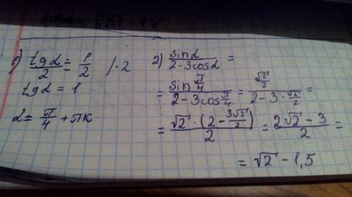 Найдите sina/(2-3cosa) если tg a/2 = 1/2 и отдельно напишите формулы
