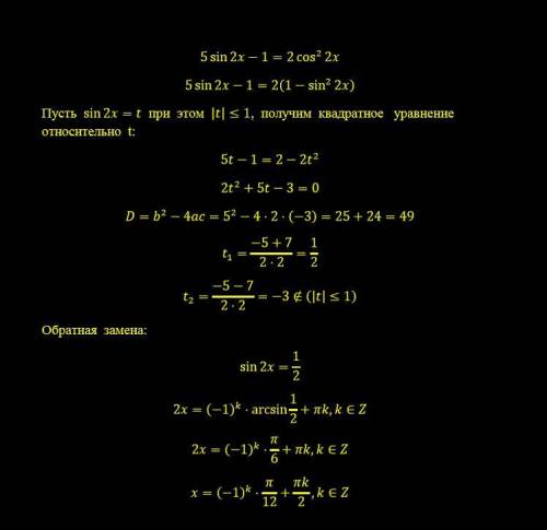 Решить тригонометрическое уравнение 5sin2x-1=2cos^2*2x