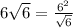 6\sqrt{6}=\frac{6^2}{\sqrt6}