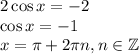 2\cos x=-2 \\\cos x=-1 \\x=\pi +2\pi n,n\in \mathbb Z
