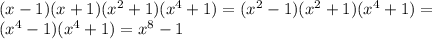 (x-1)(x+1)(x^2+1)(x^4+1)=(x^2-1)(x^2+1)(x^4+1)=\\(x^4-1)(x^4+1)=x^8-1