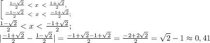 \left [ {{\frac{1-\sqrt{2}}{2}\ \textless \ x\ \textless \ \frac{1+\sqrt{2}}{2},} \atop {\frac{-1-\sqrt{2}}{2}\ \textless \ x\ \textless \ \frac{-1+\sqrt{2}}{2};}} \right. \\ \frac{1-\sqrt{2}}{2}\ \textless \ x\ \textless \ \frac{-1+\sqrt{2}}{2}; \\ |\frac{-1+\sqrt{2}}{2}- \frac{1-\sqrt{2}}{2}|=\frac{-1+\sqrt{2}-1+\sqrt{2}}{2}=\frac{-2+2\sqrt{2}}{2}=\sqrt{2}-1\approx0,41