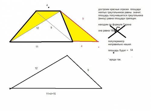 Основи трапеції дорівнюють 11 см і 4 см, а діагоналі - 9 см і 12 см. знайдіть площу трапеції не могу