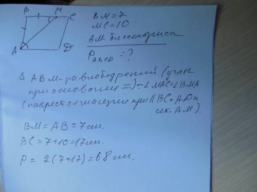 Бісектриса гострого кута паралелограма поділяє сторону на відрізки завдовжки 7см і 10 см, починаючи