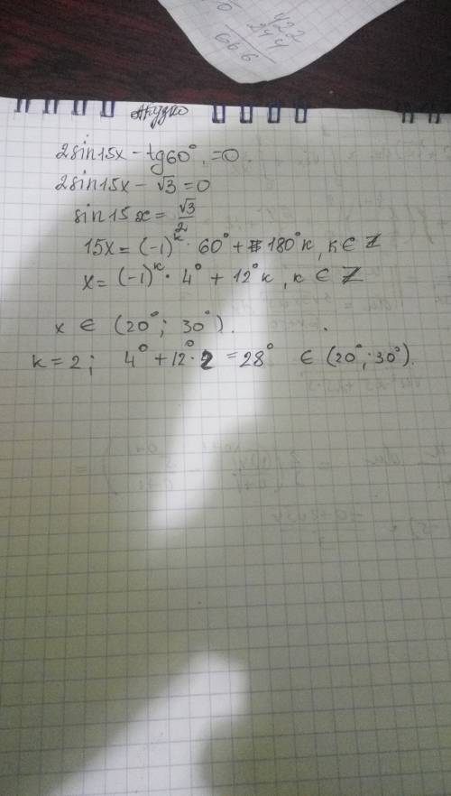 Найти в градусах решение уравнения 2sin 15 x -tg60° =0 , 20°< х < 30° можно с пошаговом решени