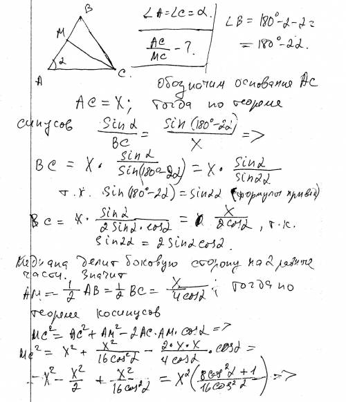 Угол при основании равнобедренного треугольника равен l.найдите отношение основания к медиане,провед