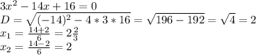 3x^2-14x+16=0\\D=\sqrt{(-14)^2-4*3*16}=\sqrt{196-192}=\sqrt{4}=2\\x_1=\frac{14+2}{6}=2\frac{2}{3}\\x_2=\frac{14-2}{6}=2