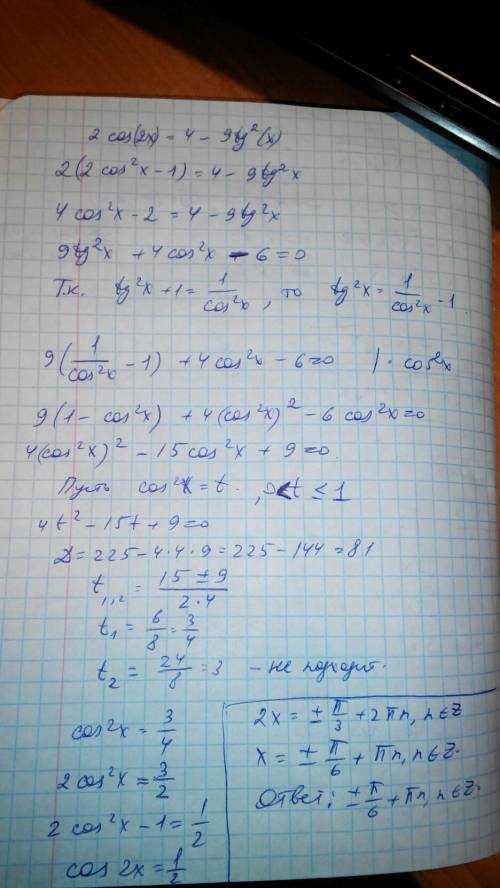 Решить уравнение 2cos(2x)=4-9tg^2 (x)