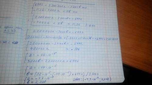 Несчастным студентам решить систему уравнений {6992+(а**3000)=0 {-11,36-(а*3000)+5в=0