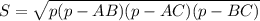 S=\sqrt{p(p-AB)(p-AC)(p-BC)}