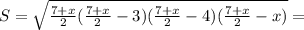 S=\sqrt{\frac{7+x}2(\frac{7+x}2-3)(\frac{7+x}2-4)(\frac{7+x}2-x)}=