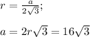 r= \frac{a}{2 \sqrt{3} } ;\\ \\ a=2r \sqrt{3} =16 \sqrt{3}