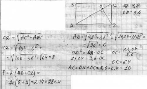 Abcd – прямоугольник; od – высота треугольника acd . найдите периметр прямоугольника, если od=4,8 см