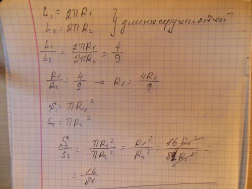 Длины двух окружностей относятся как 4: 9. найдите отношения площадей кругов, ограниченных этими окр