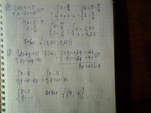 1. x+z=5 x-3z=0 2. 2p+q=11 5p-2q=41 решить системы