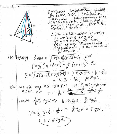 Основанием пирамиды служит треугольник со сторонами 6; 5; 5 . боковые грани образуют основание равны