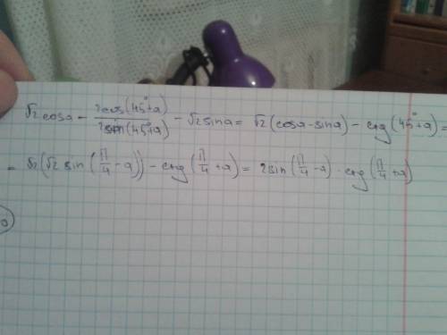 Выражение √2cosa-2cos(45°+a)/2sin(45°+a)-√2sina