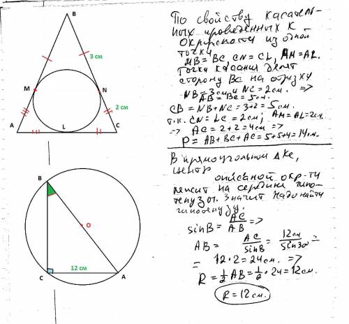 1)точка дотику кола вписаного в рівнобедрений трикуьник ,ділить одну з бічних сторін на відрізкт 3 і