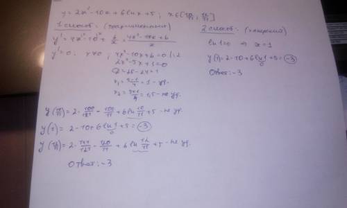 Найди наибольшее значение выражение y=2 x^{2} - 10x+6ln x+5 на отрезке [10/11; 12/11]. желательно бы