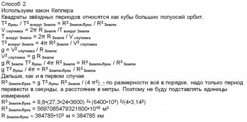 7. луна движется вокруг земли с периодом 27,3 суток по круговой орбите. радиус земли равен 6400 км,