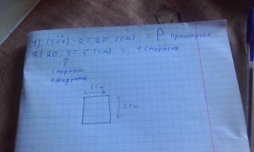 Начертание квадрат периметр которого равен периметру прямоугольная со сторонами 3 см 7 см