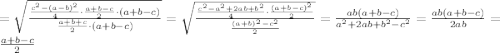 =\sqrt{ \frac{ \frac{c^2-(a-b)^2}{4} \cdot \frac{a+b-c}{2}\cdot (a+b-c) }{ \frac{a+b+c}{2} \cdot (a+b-c)} } = \sqrt{ \frac{ \frac{c^2-a^2+2ab+b^2}{4} \cdot \frac{(a+b-c)^2}{2}}{ \frac{(a+b)^2-c^2}{2}} }= \frac{ab(a+b-c)}{a^2+2ab+b^2-c^2}=\frac{ab(a+b-c)}{2ab}=\frac{a+b-c}{2}